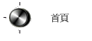 首頁