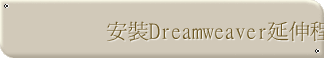 wDreamweaver{
