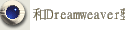 MDreamweaverX