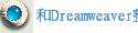 MDreamweaverX