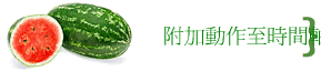 [ʧ@ܮɶb