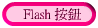 Flash s
