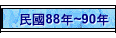 88~~90~