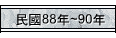 88~~90~