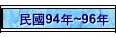 94~~96~