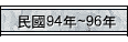 94~~96~